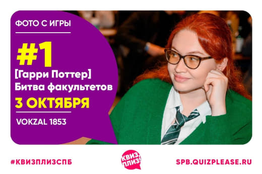 Фото со второй игры пакета по ГП Битва факультетов #1