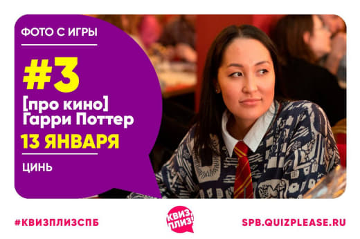 Фото с игры «Квиз, плиз!: Про кино — Гарри Поттер #3.2»