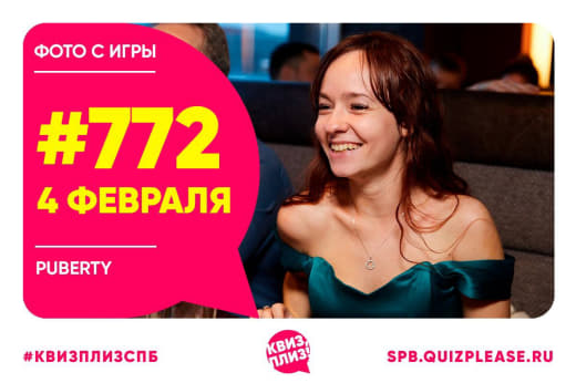 Фото с классической игры в Puberty от 04.02.24 📚