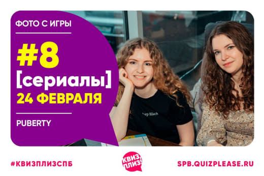 Фоточки с победной тематической игры по сериалам 🥰