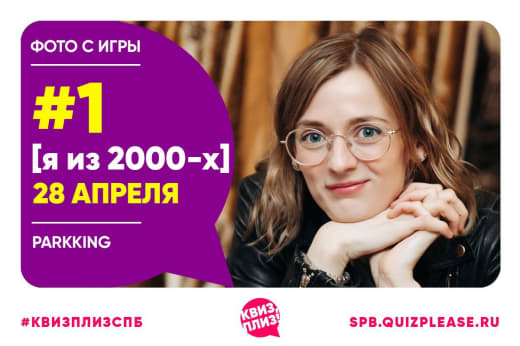 Я из 2000-х #1