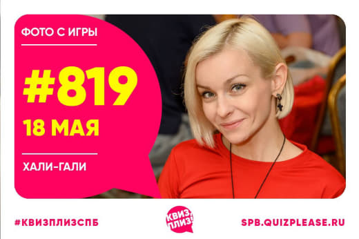 Фото первой игры марафона Квиз плиз от 18.05.24 🥉