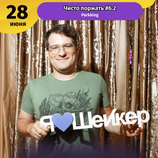 Фото с игры "Чисто поржать" от Шейкера от 28.06.24 😂