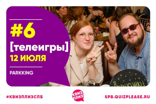 Фото с игры «Телеигра»