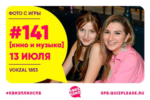 Фото с игры «серебряного Кима #141 на вокзале»