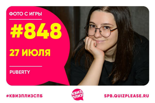 Фото с игры «Квиз, плиз!: 60 #848.2»