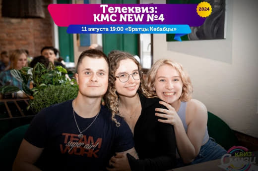 Телеигры от Смузи квиз от 11.08.24 📺