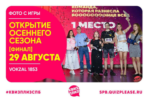 Финал. Открытие осеннего сезона в КП от 29.08.24 🍁