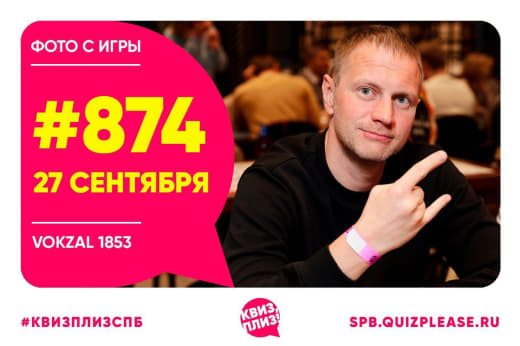 Фото с классической игры #874 в КП от 27.09 😉
