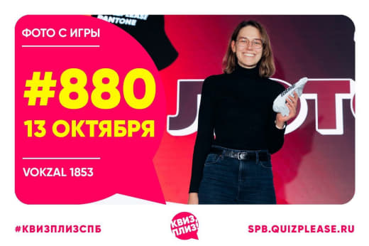 Фото с классической игры #880 от 13.10.24 📚
