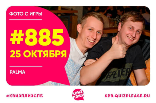Фото с классической пятничной игры #885 📚 от 25.10.24