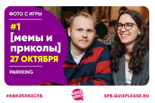 Фоточки с тематической игры по мемам от 27.10.2024 🤡