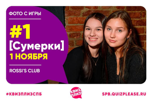 Фоточки с тематической игры по Сумеркам 🙈😎