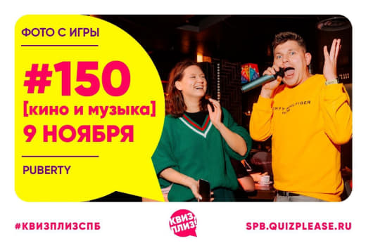 Фоточки с субботней игры в дисциплине кино и музыка 🎬 #150 от 09.11.24