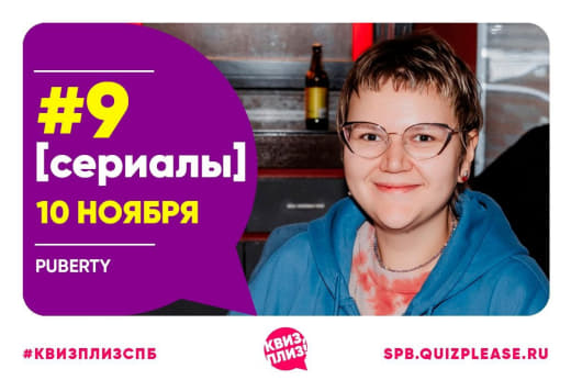 Фотографии с тематической игры по сериалам 🎬🙀 от 10.11.24