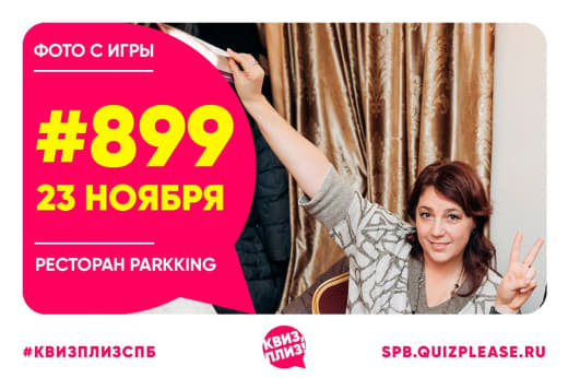 Классика #899