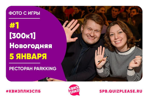 Фото с игры «Тематическая игра 300к1 новогодняя»