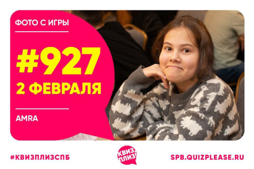 Фото с классической игры #927 от 02.02.25 📚