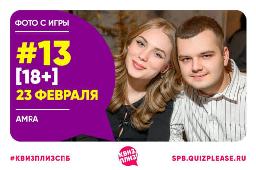 Фото с игры «Тематическая игра 18+»