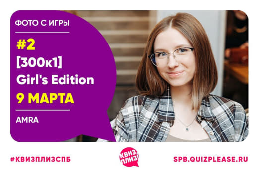 300к1 Girl's edition #2