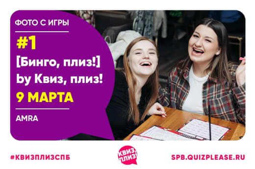 Бинго #1
