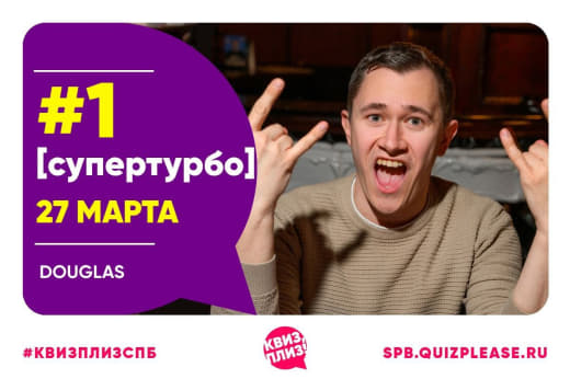 Супертурбо #1
