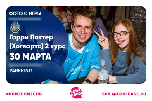 Фото с тематической игры по вселенной Гарри Поттера, 2 курс от 30.03.25 🪄⚡️