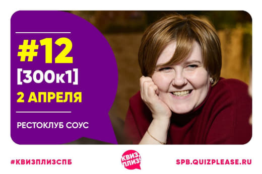 Фото с тематической игры 300к1 #12 от 02.04.25, 🥈 место