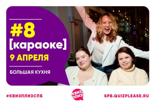 Караоке #8