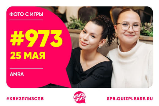 Фоточки с ньюклассической игры #973 от 25.05.25 🏛