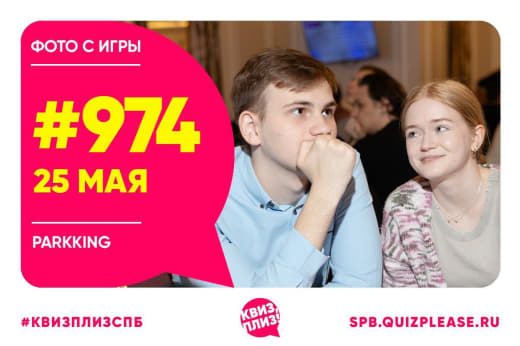Фоточки с ньюклассической игры #974 от 25.05.25 📚