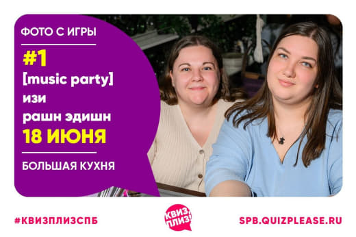 Фото с ПЛАТИНовой музыкальной игры от 18.06.25 🎧