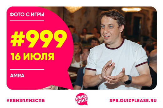 Фото с классической игры #999 от 16.07.25 📝