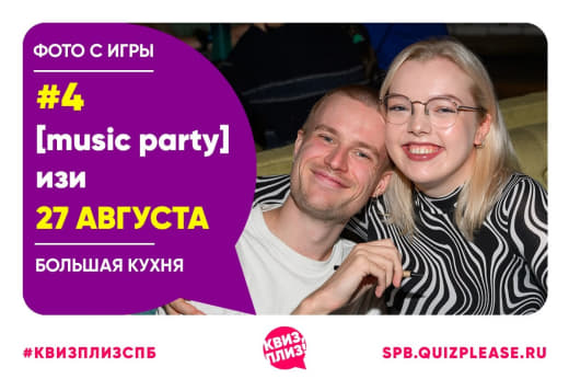 Фото с музыкальной игры [music party] изи #4 от 27.08.25 🎸