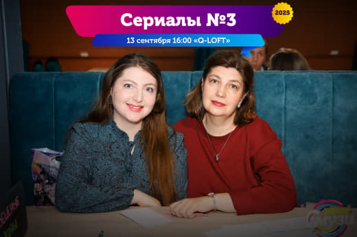 Фоточки с тематической игры [Сериалы] от Смузи от 13.09.25 🎬