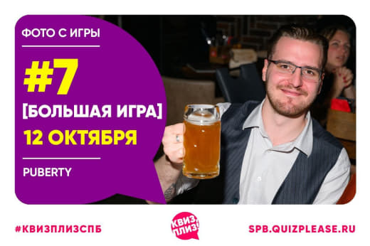 Фоточки с тематической игры [БОЛЬШАЯ ИГРА] #7 от КП от 12.10.25 🎁