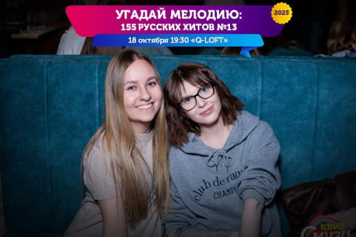 Угадай мелодию: 155 русских хитов