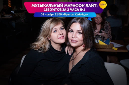Смузи #Музыкальный марафон ЛАЙТ: 155 ХИТОВ ЗА 2 ЧАСА