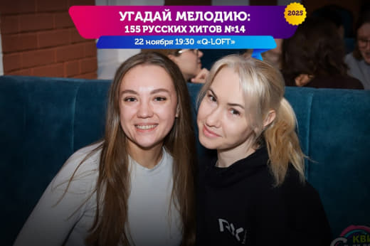 Фоточки с музыкальной игры от Смузи квиз от 22.11.2025