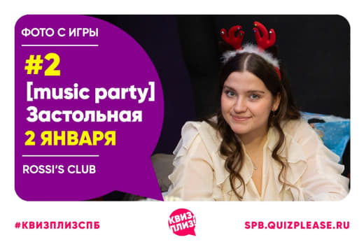 Фоточки с музыкальной игры от КП 👥 от 02.01.2026