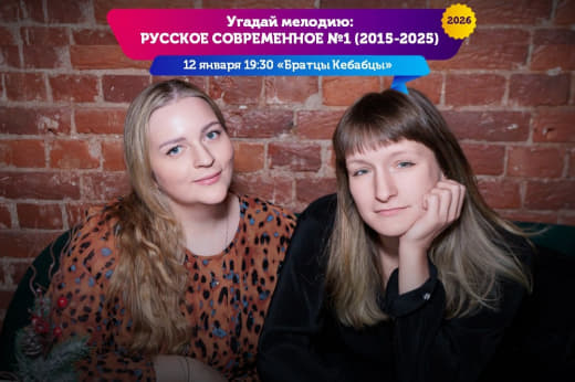 Фото с музыкальной игры от Смузи 👥 от 12.01.2026