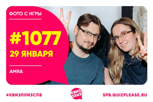 Фото с классической игры #1077 от КП 👥 от 29.01.2026