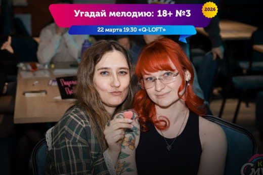 Фото с музыкальной игры от Смузи 👥 от 22.03.2026