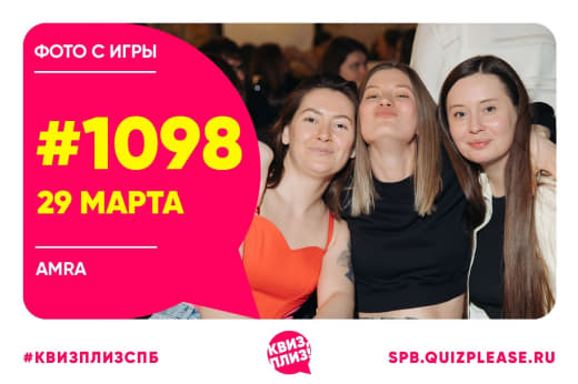 Фото с классической игры #1098 от КП 👥 от 29.03.2026